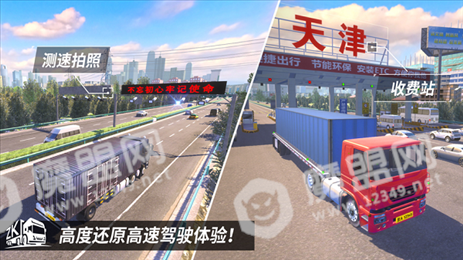 中国卡车之星模拟器ios版