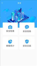 e建通建筑管理