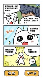 白猫和神秘财宝iOS版