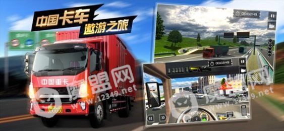 中国卡车遨游之旅mod