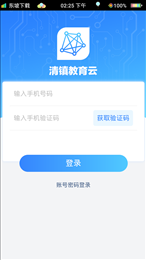 清镇教育云
