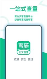 青藤论文查重