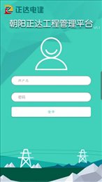 正达电建
