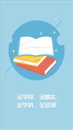 中小学名师云课堂