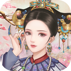 大清盛妃ios版