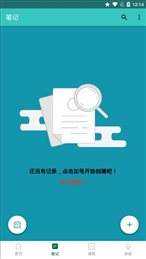 作业课程表