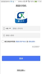 西昌行司机端
