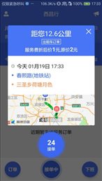 西昌行司机端