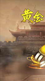 黄金特戒决战iOS版