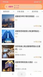 智慧差旅