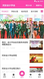 同安会计学会