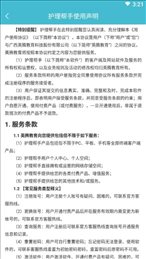护理帮手