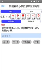 积问累识