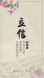 同安会计学会