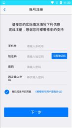 嘟嘟修车
