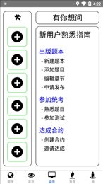 积问累识