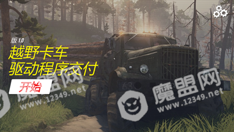 越野卡车司机送货ios版
