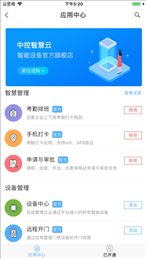 中控智慧云