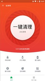 益清理