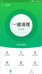 益清理