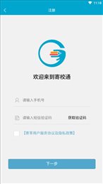 寄校通家长端