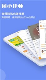 闹心律师律师端
