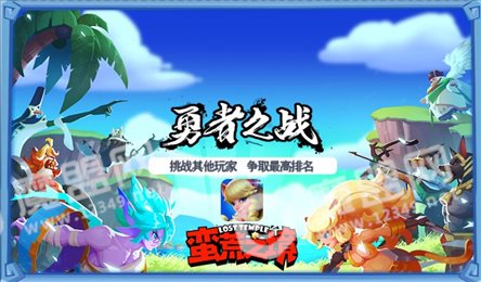 蛮荒之境