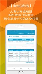 寄校通家长端