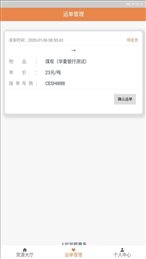 货速运司机端