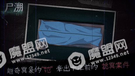 尸溯