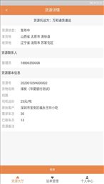 货速运司机端
