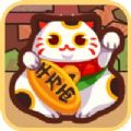 养猫计划ios版