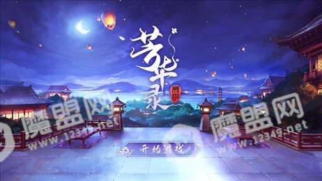 芳华录