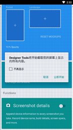 设计师工具(Designer Tools)