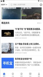 寻机宝