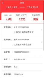 速诺达车主