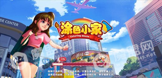 涂色小家