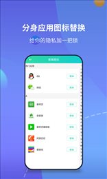 应用分身版