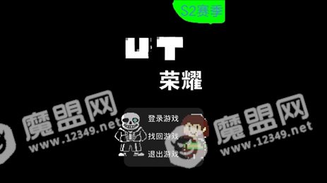 UT荣耀