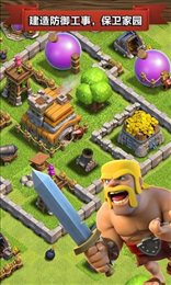 部落冲突百度版(Clash of Clans)