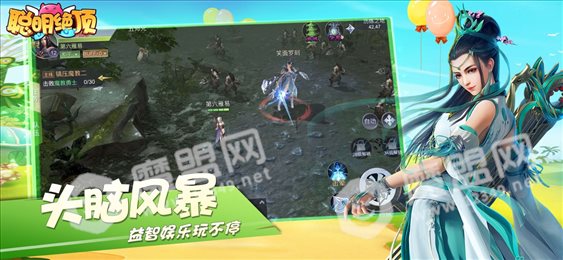 聪明绝顶头脑大风暴iOS版