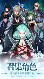 零界冒险苹果版