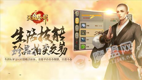 新天龙八部怀旧服