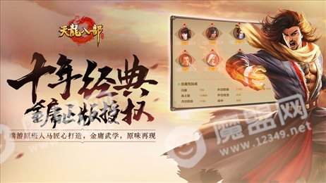 新天龙八部怀旧服