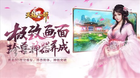 新天龙八部怀旧服