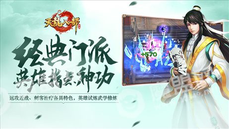 新天龙八部怀旧服