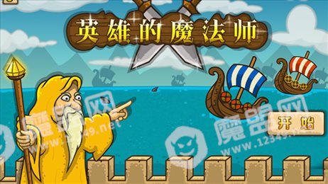 英勇的魔法师苹果版