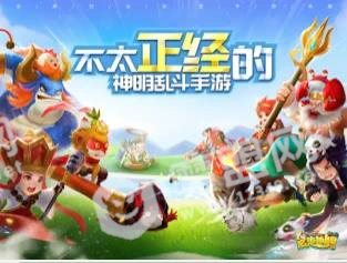 暴走神明苹果版