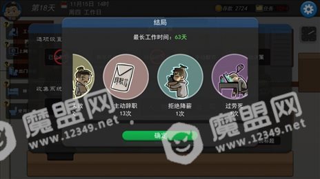 打工人模拟器(MyCompany)
