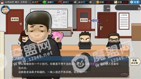打工人模拟器(MyCompany)